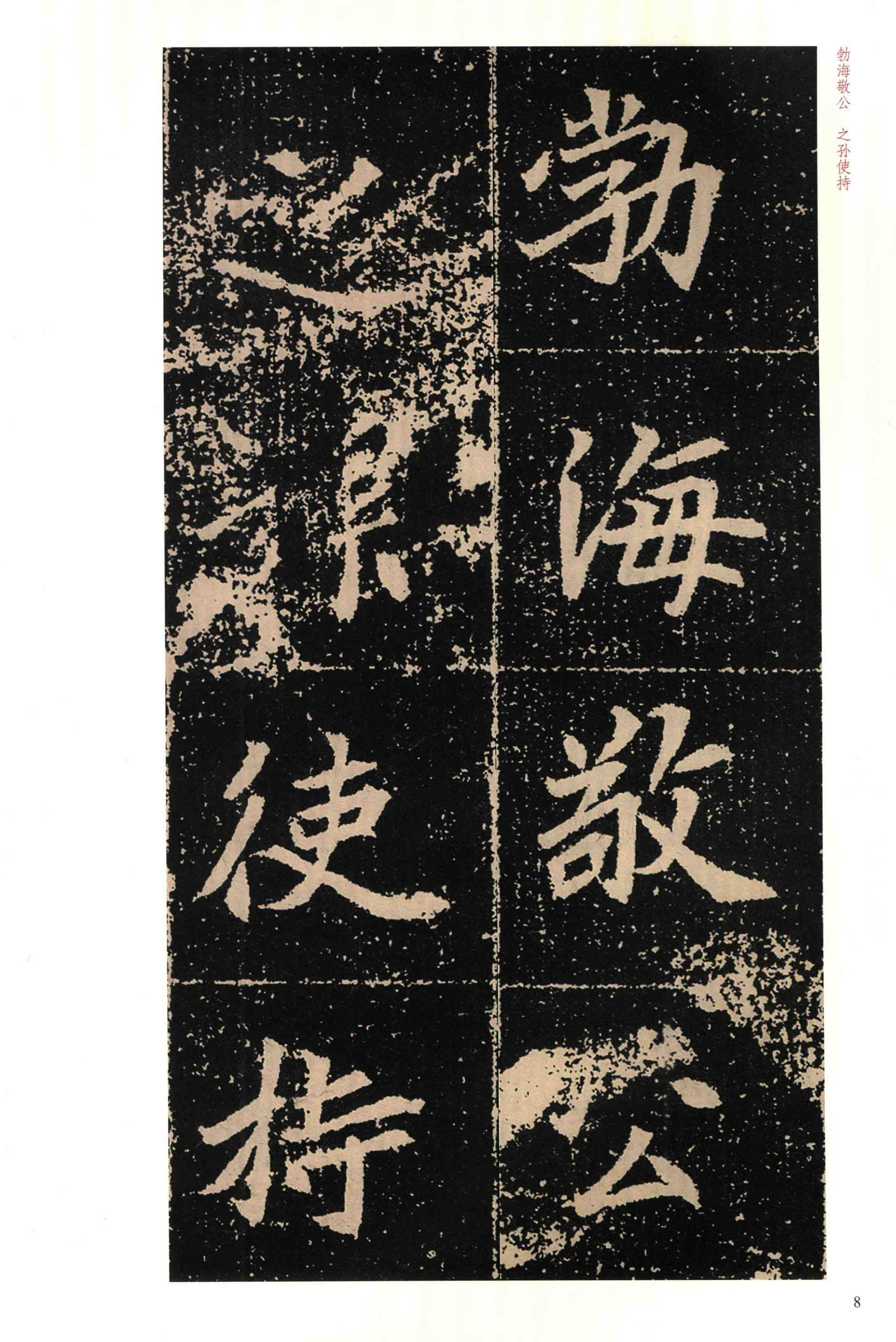高猛墓志