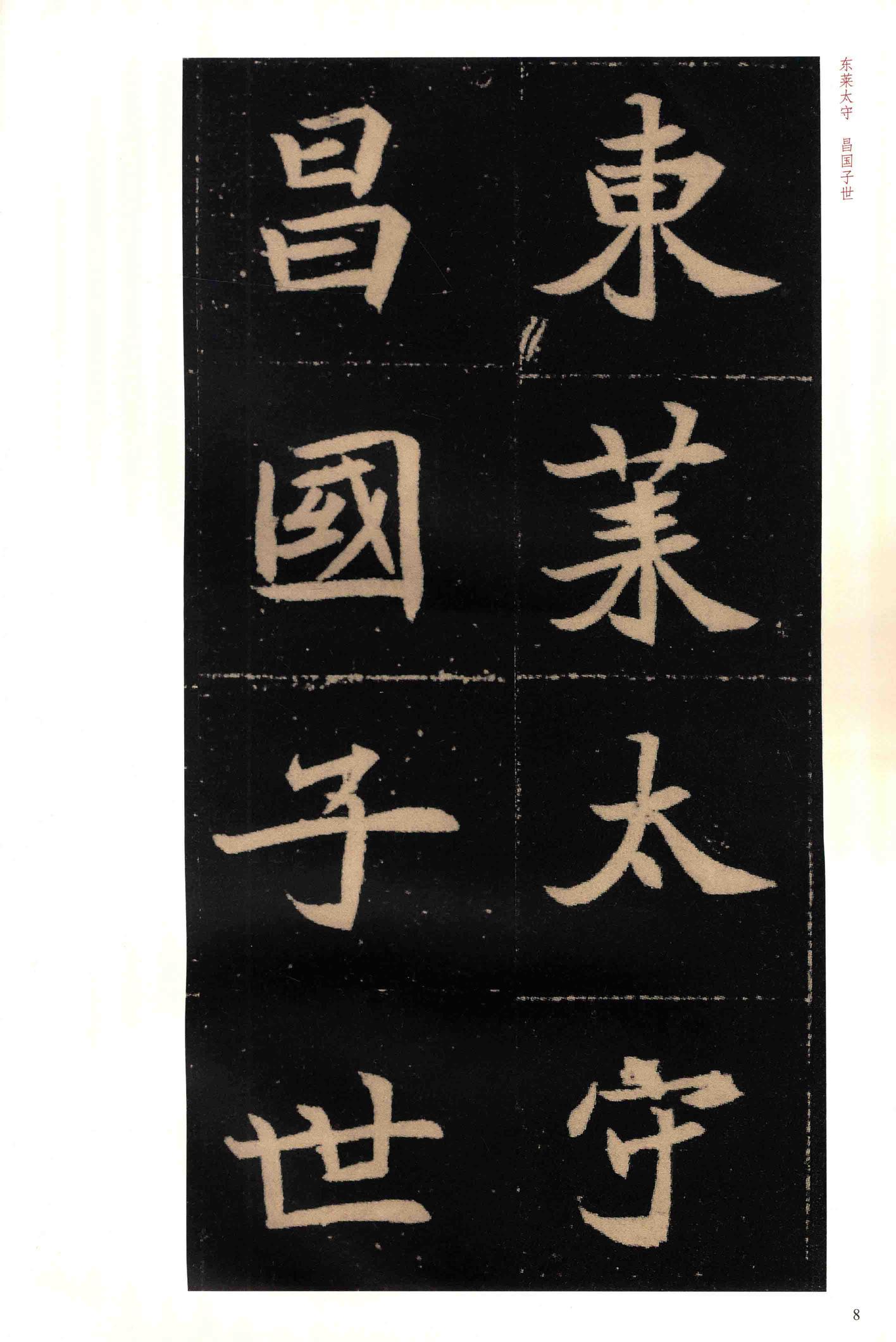 穆玉容墓志-版本之二
