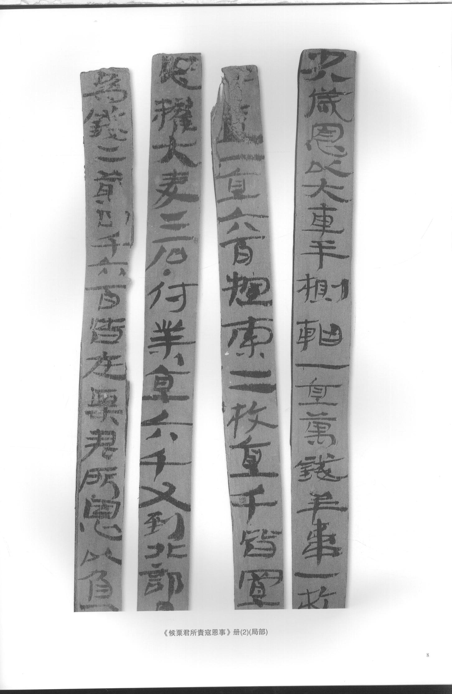 居延汉简-一