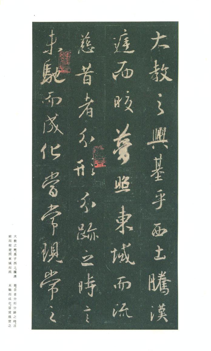 集字圣教序-朱卧庵本