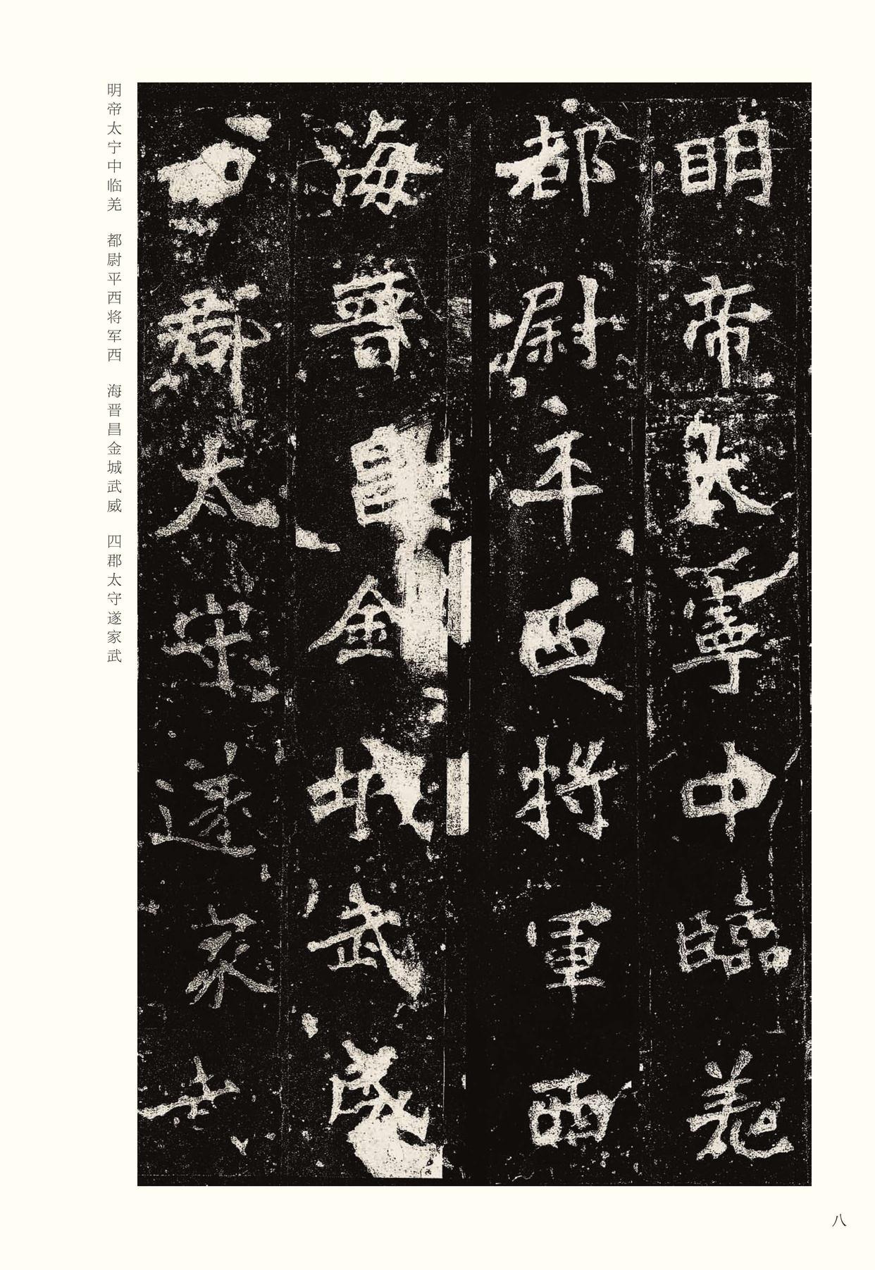 张猛龙碑-宋拓本之一