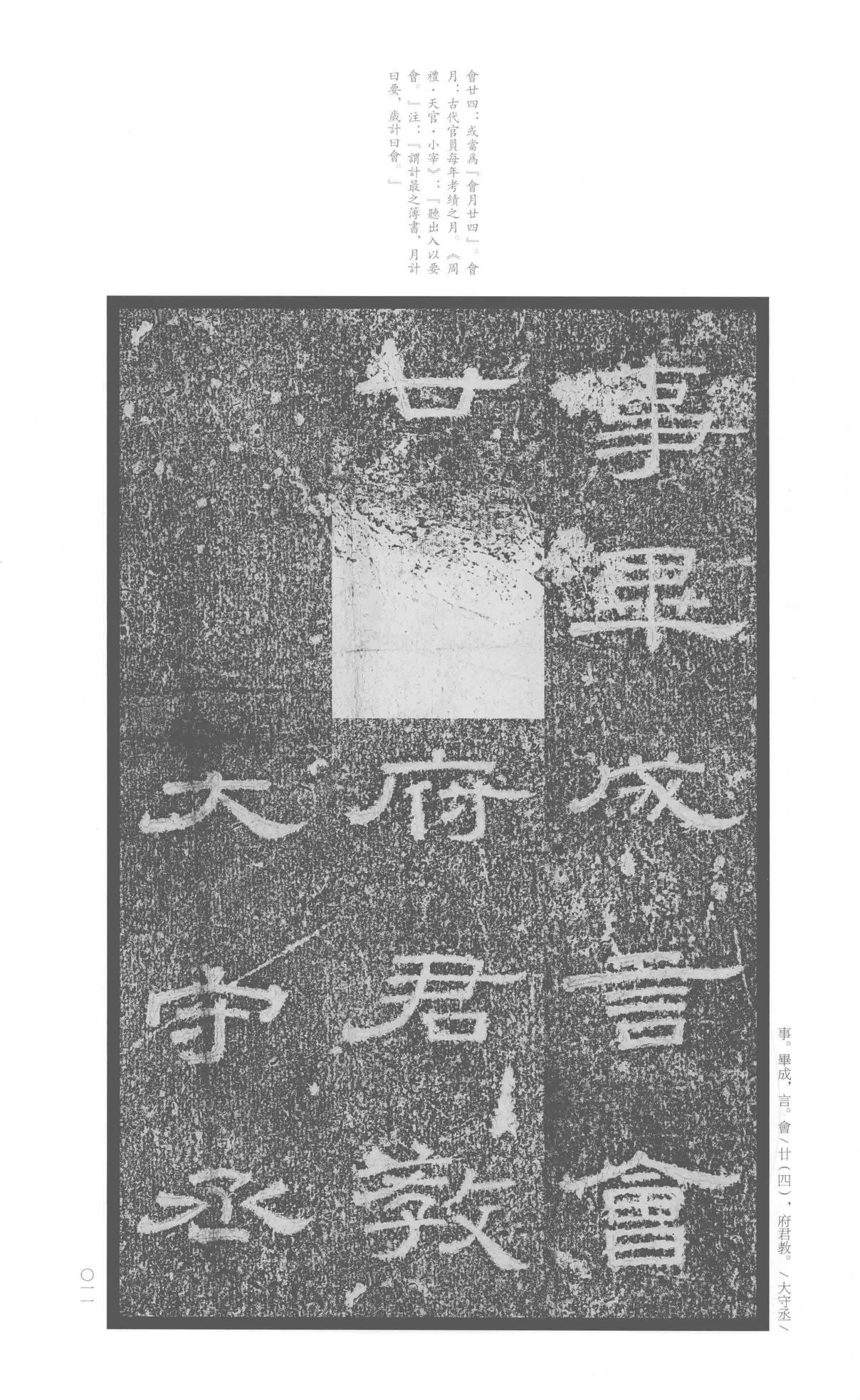 张景碑