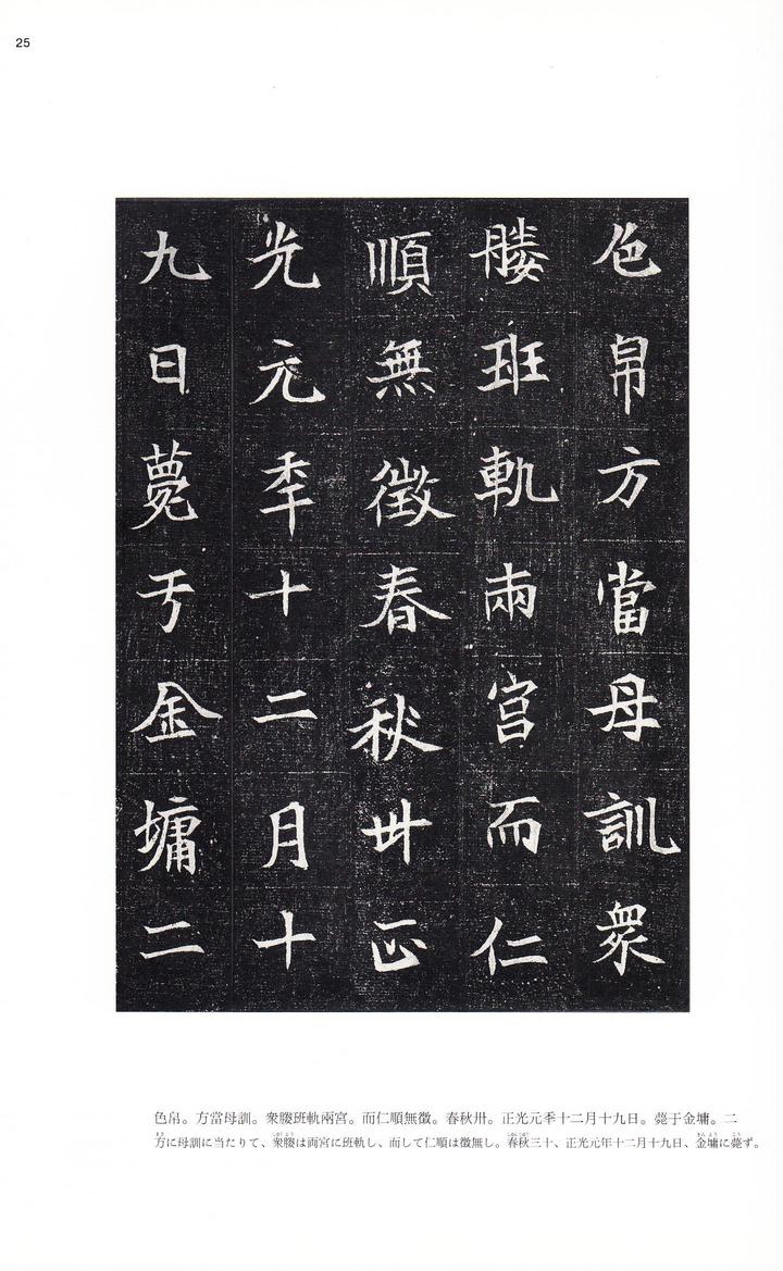 司马显姿墓志-版本之二