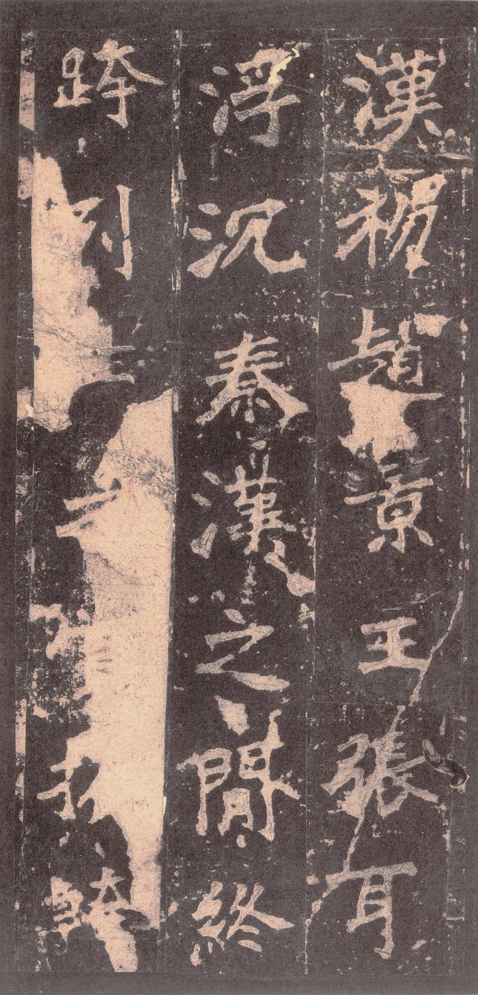 张猛龙碑-宋拓本之二
