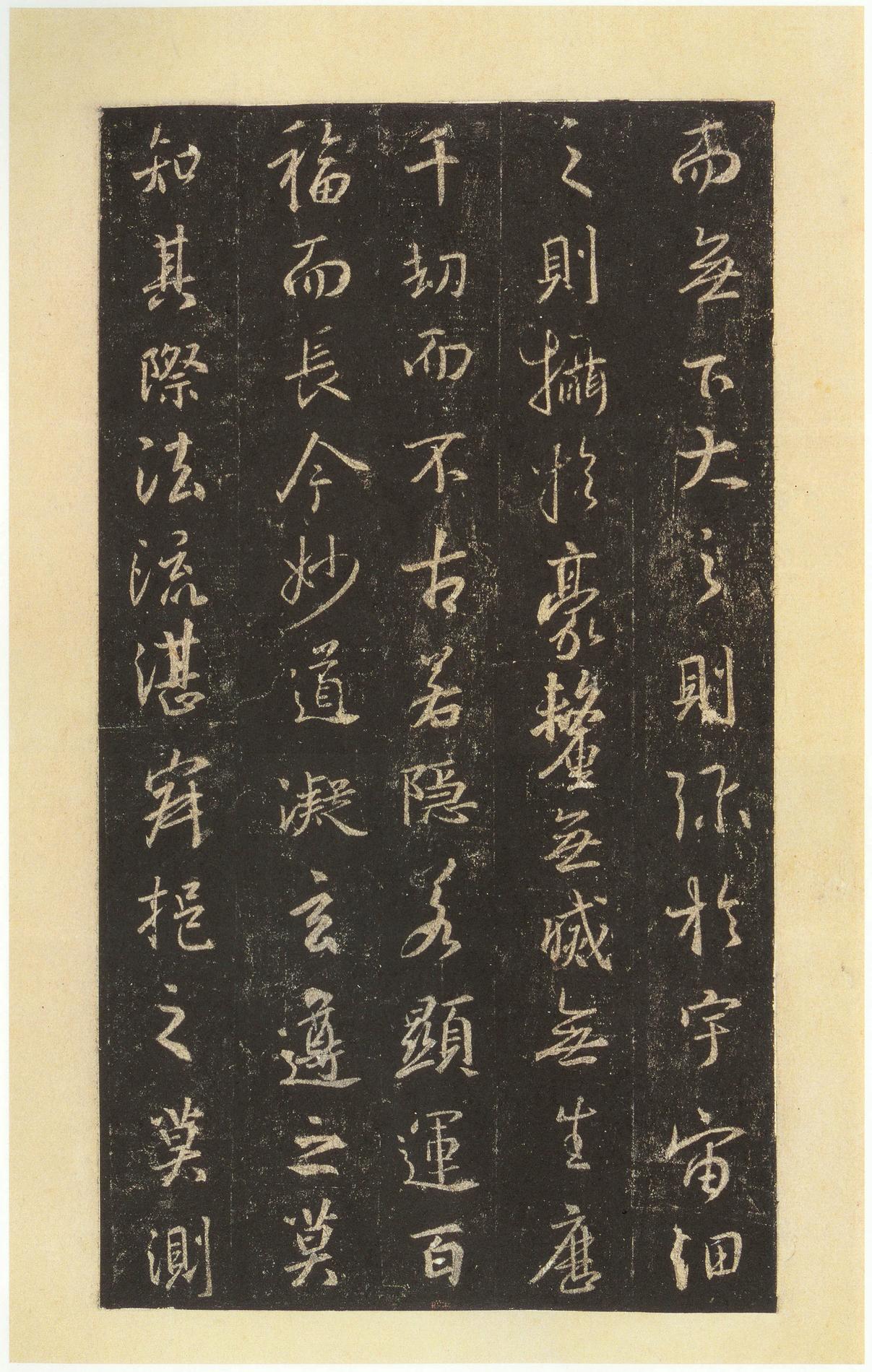集字圣教序-宋拓本