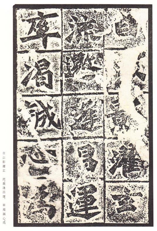 龙门二十品-龙门造像记