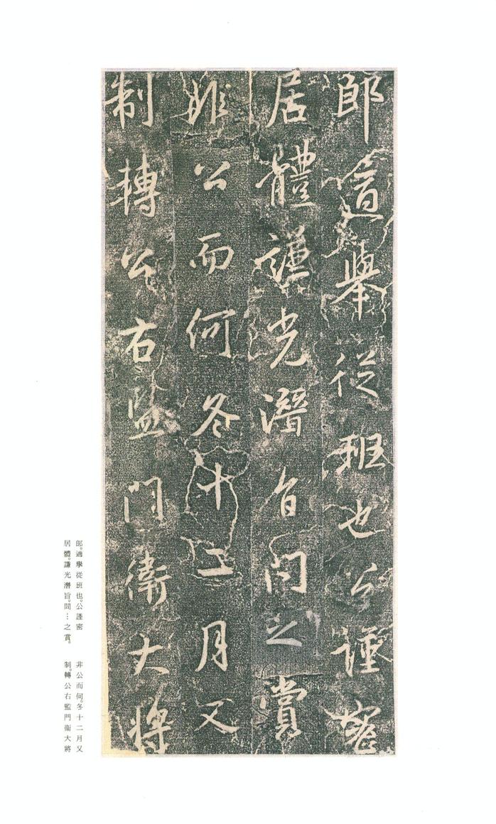 集字兴福寺碑-二玄社本