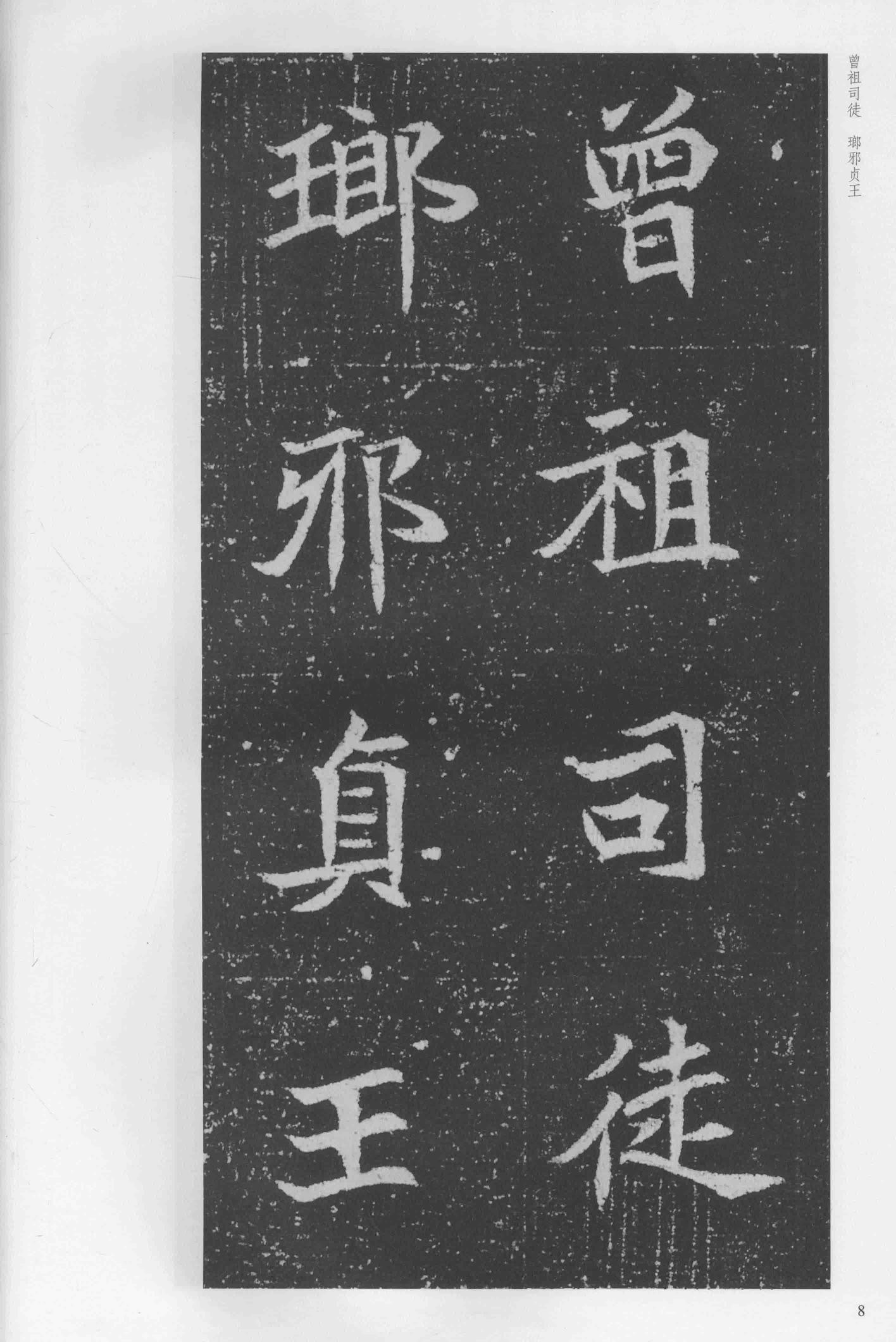 司马显姿墓志-版本之一