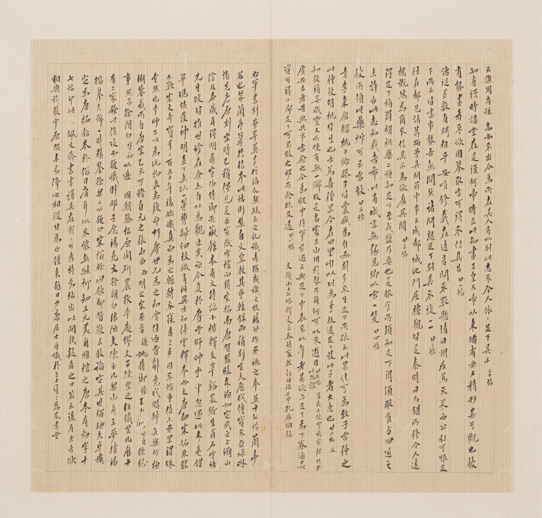 十七帖-孔氏岳雪楼本