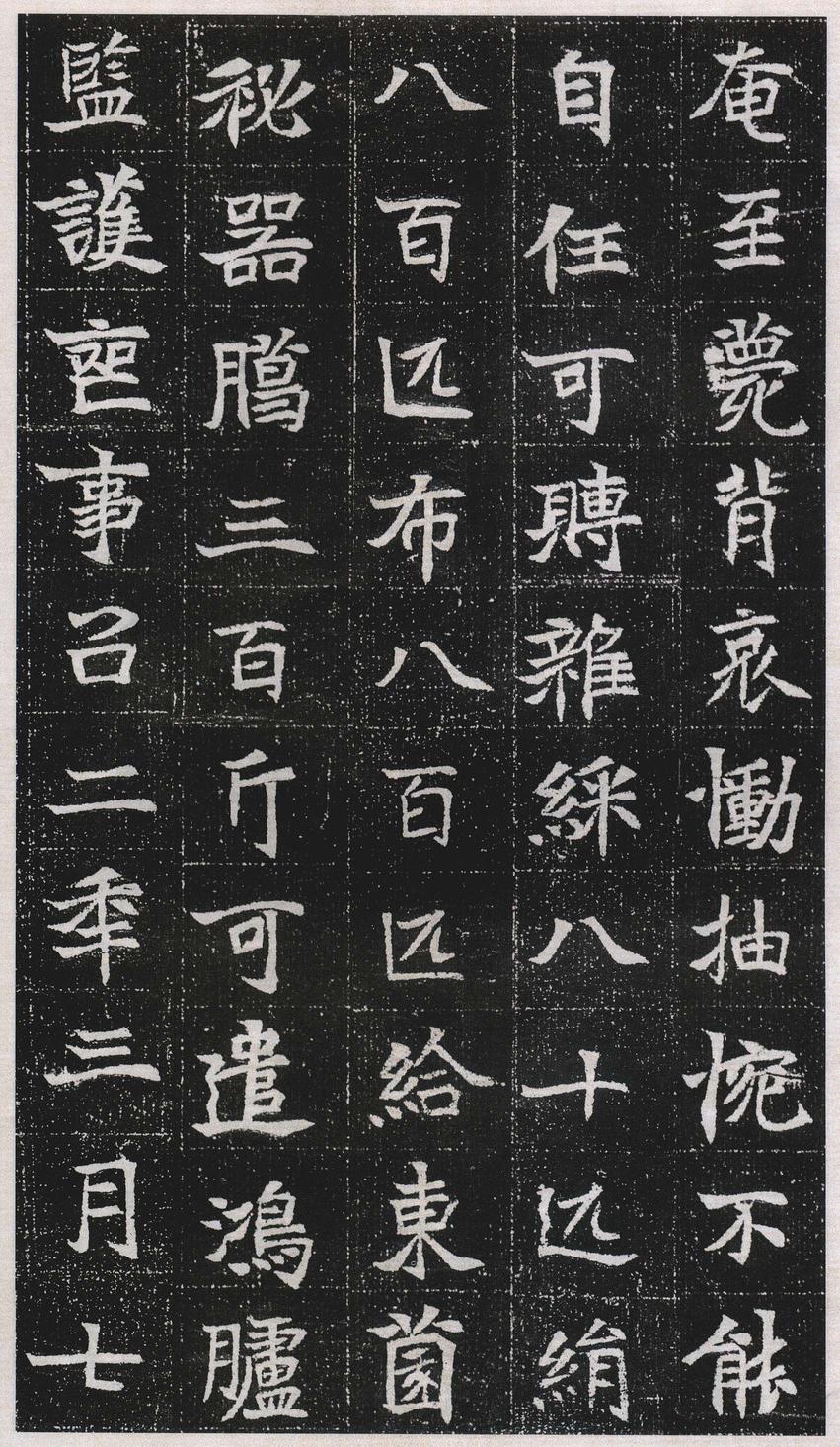 元瑛墓志-版本之一