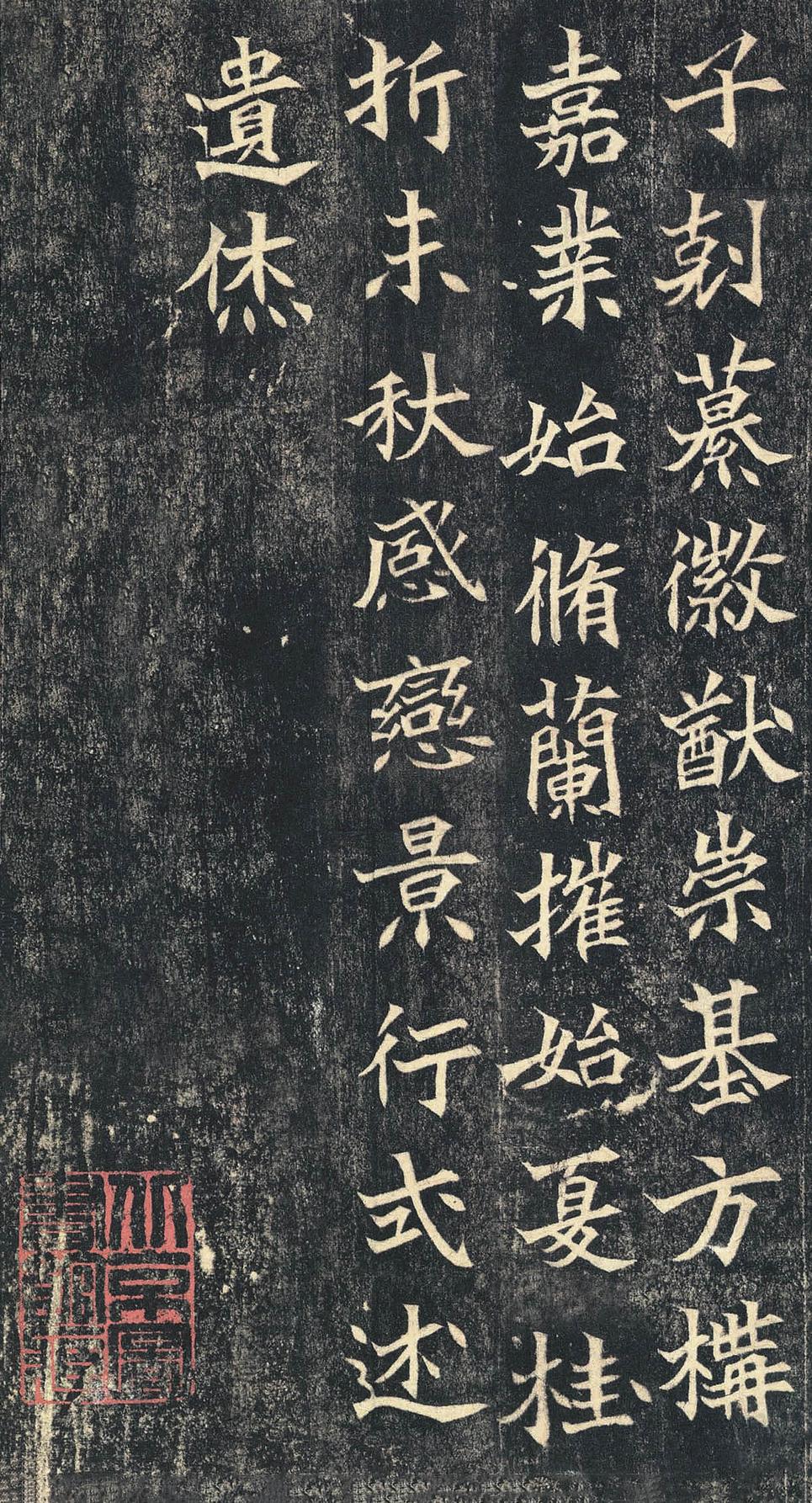 司马绍墓志