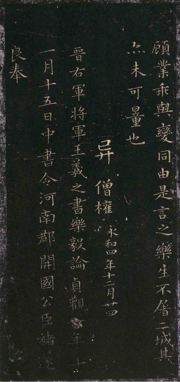 乐毅论-褚遂良摹本