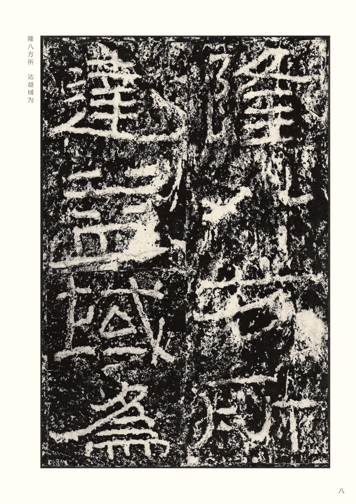 石门颂