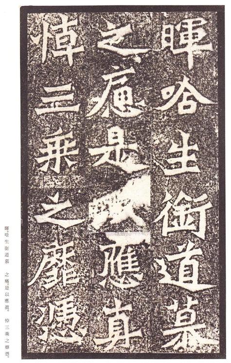 龙门二十品-龙门造像记