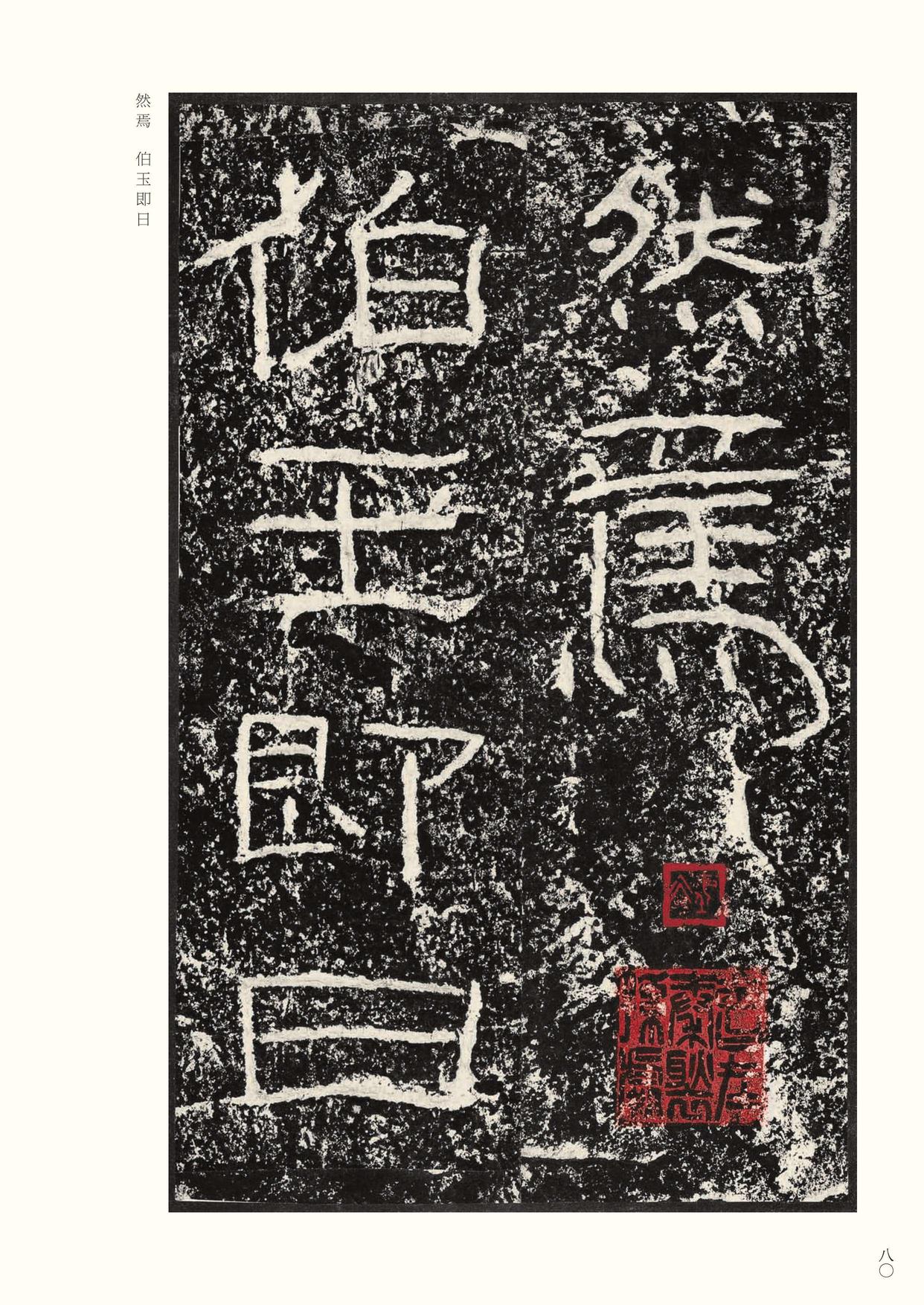 石门颂