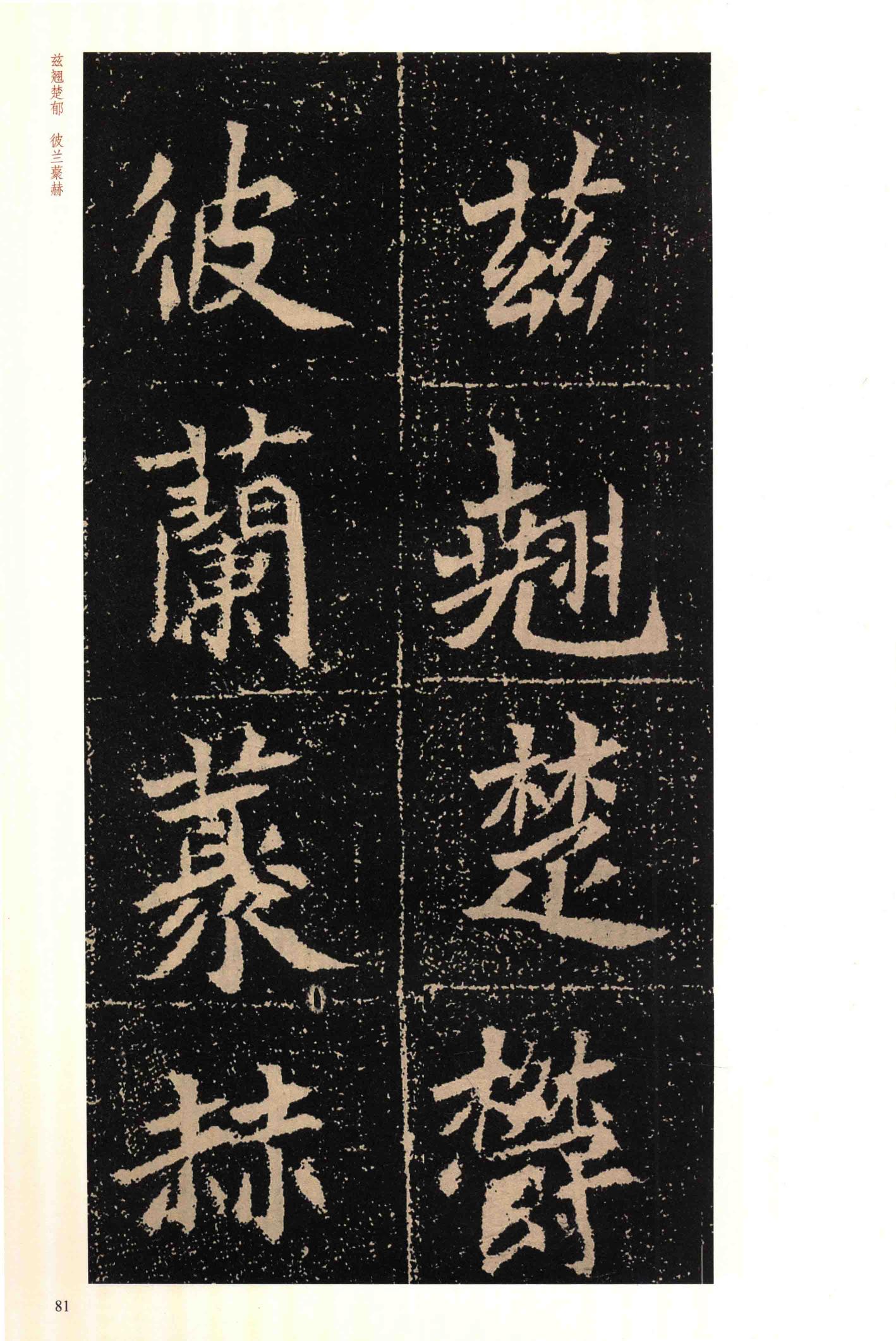 高猛墓志