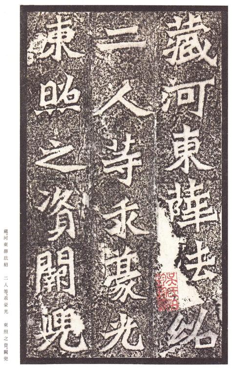 龙门二十品-龙门造像记
