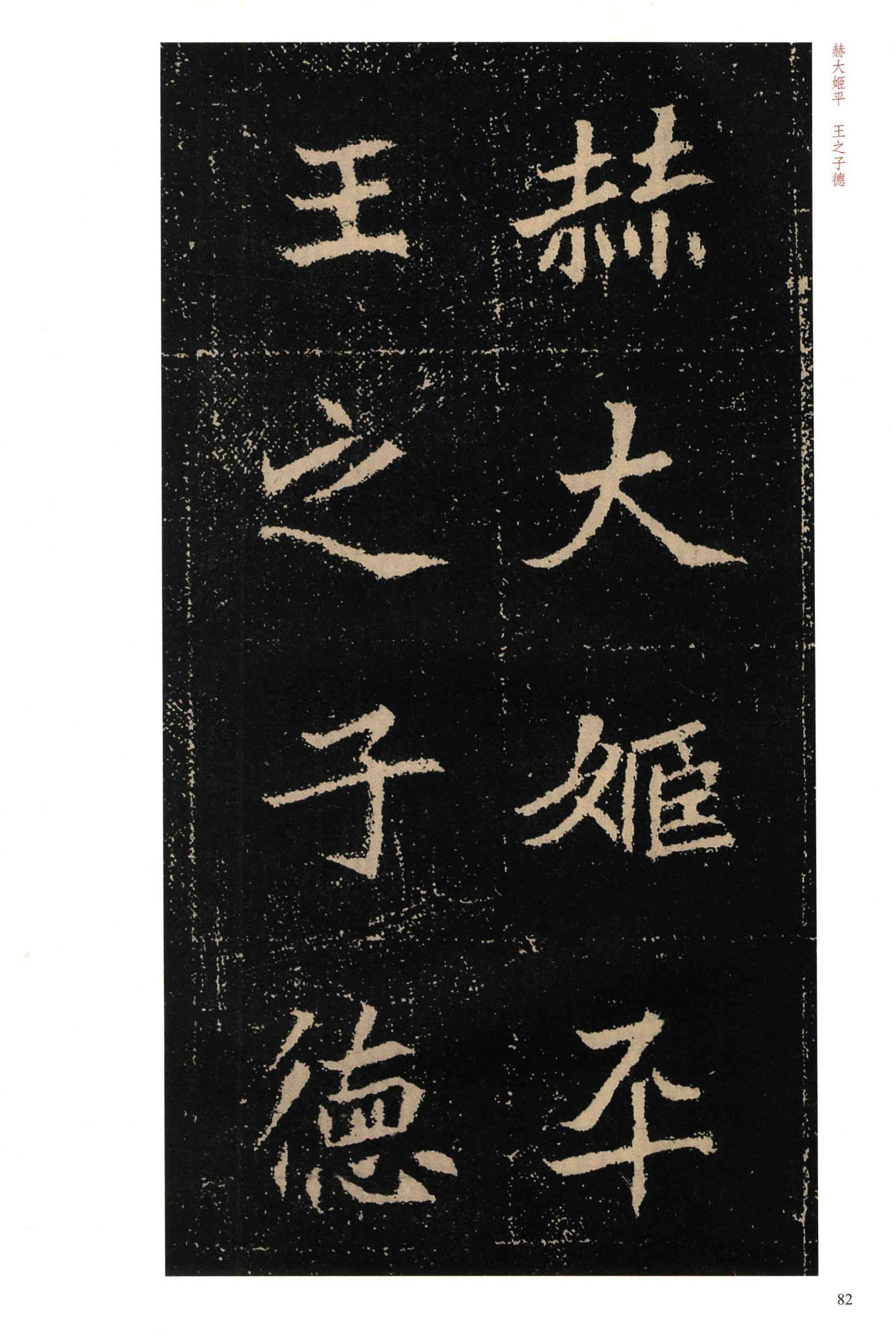 高猛墓志