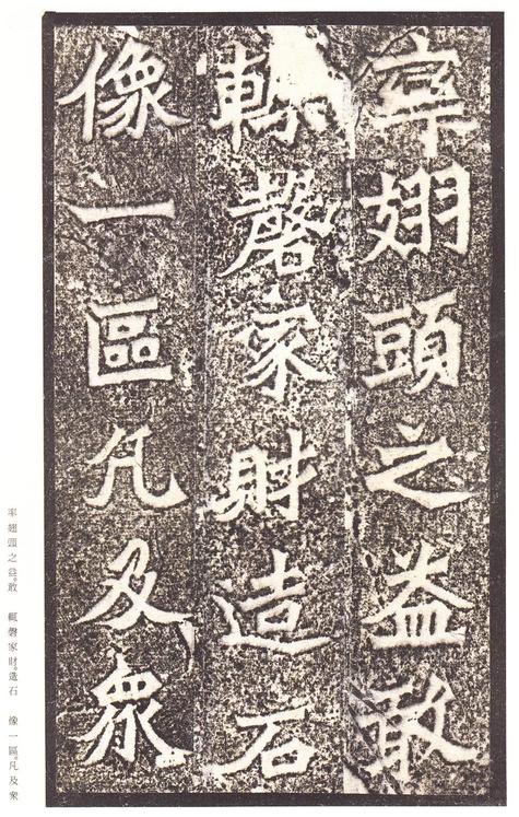龙门二十品-龙门造像记