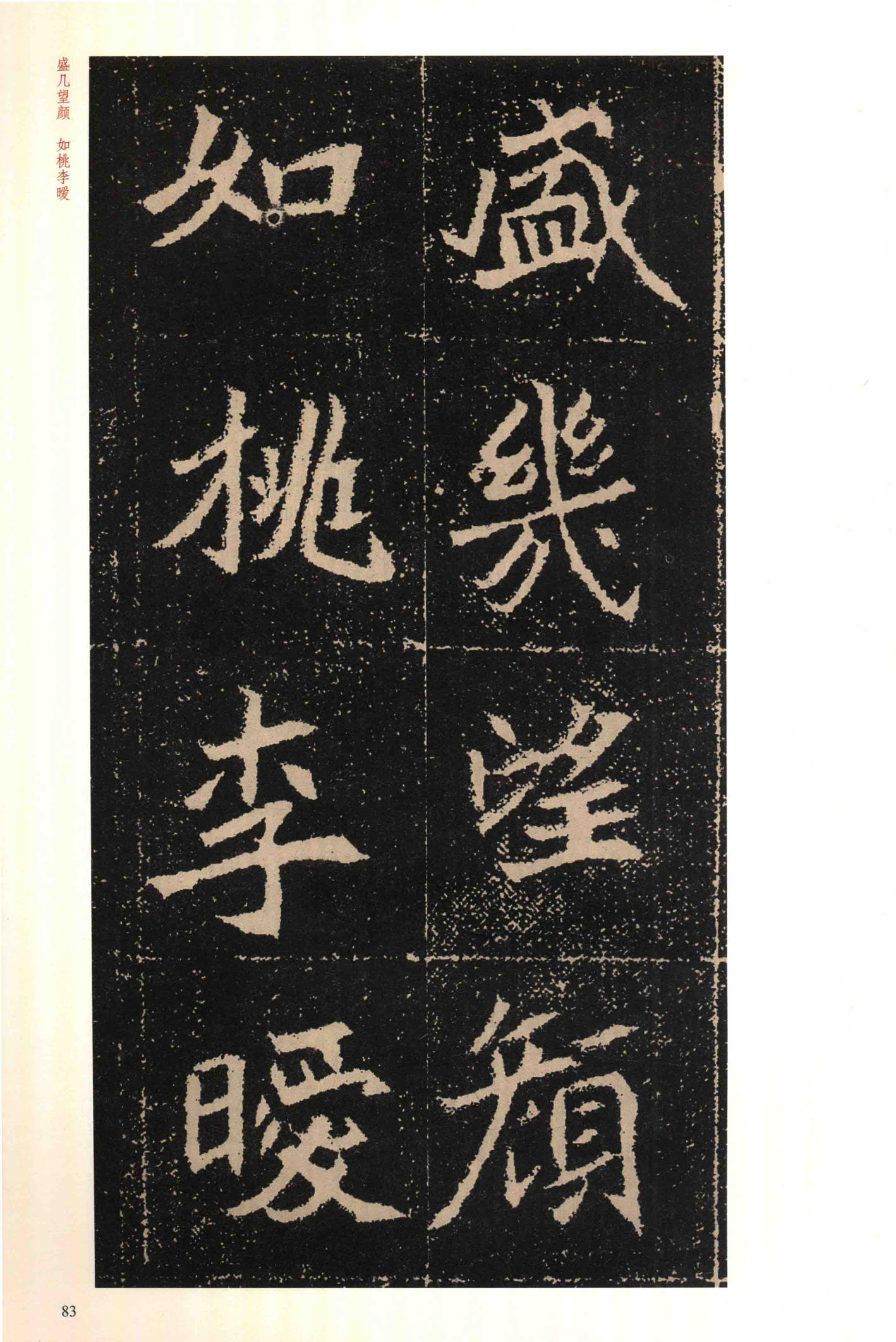 高猛墓志