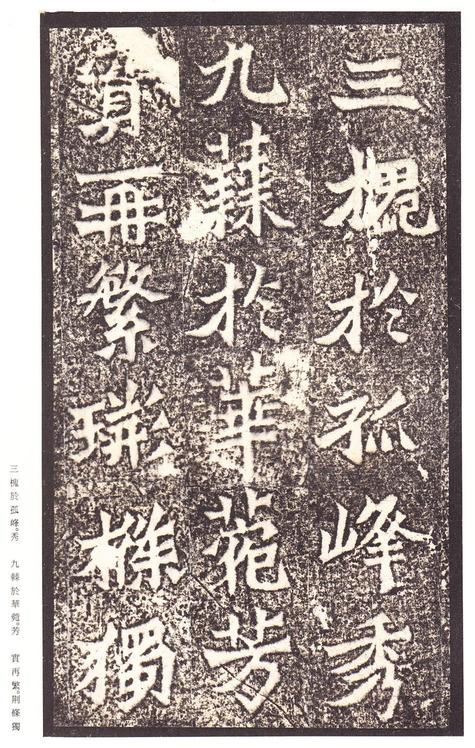 龙门二十品-龙门造像记