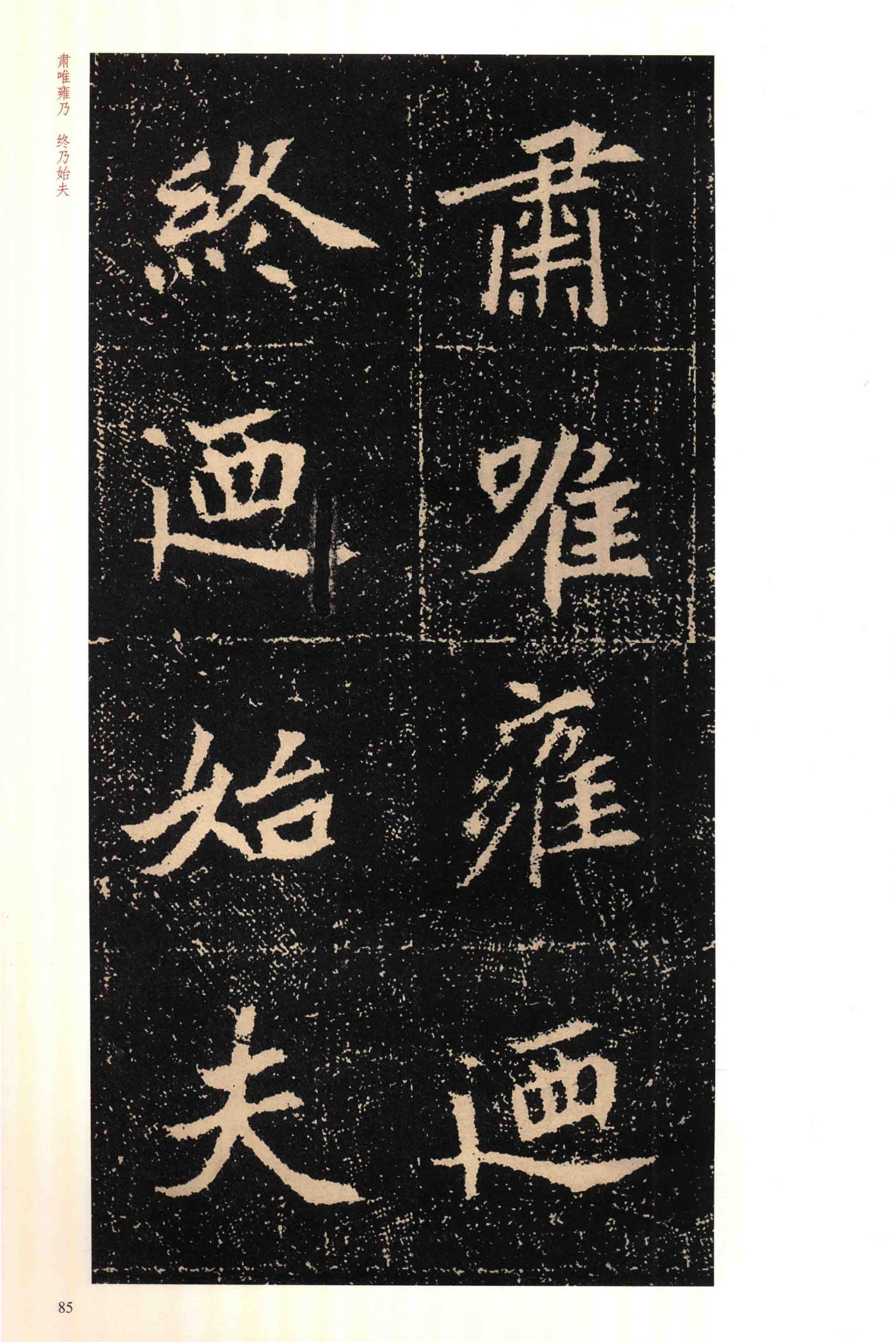 高猛墓志