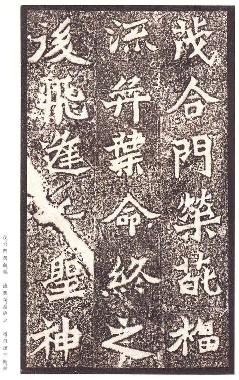 龙门二十品-龙门造像记