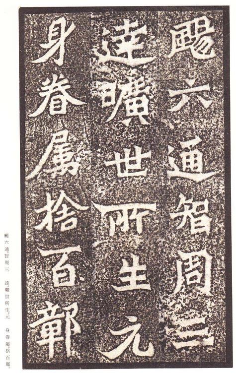 龙门二十品-龙门造像记