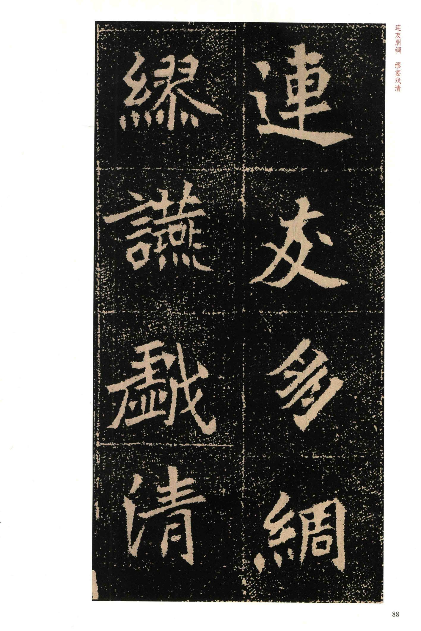 高猛墓志
