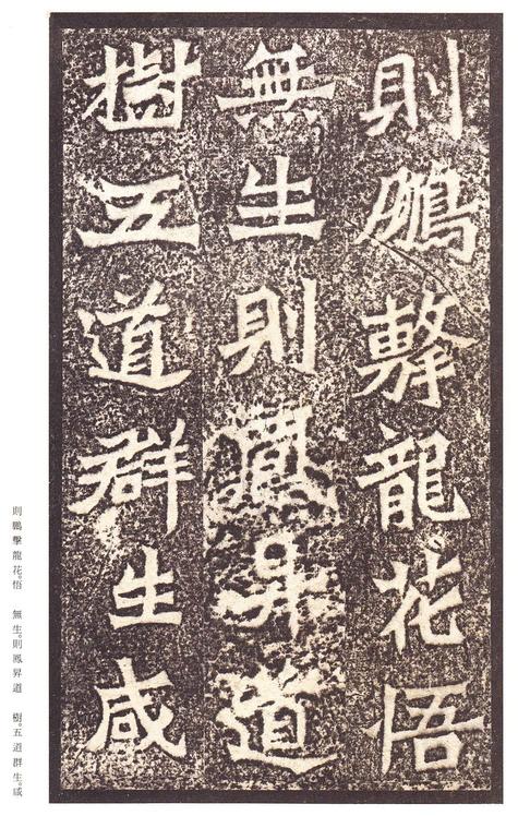 龙门二十品-龙门造像记