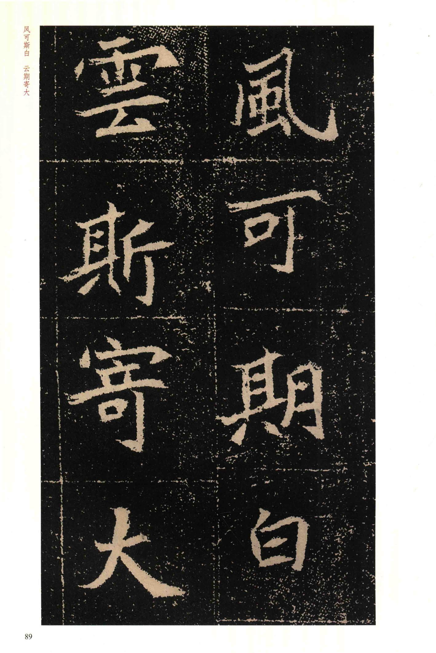 高猛墓志