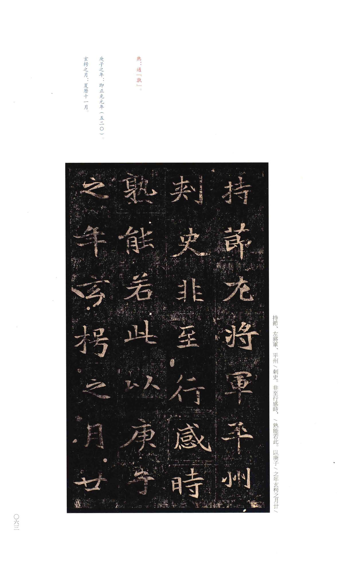 司马昞墓志