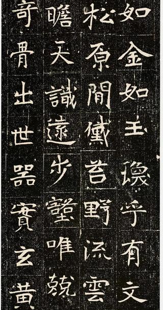 元昉墓志