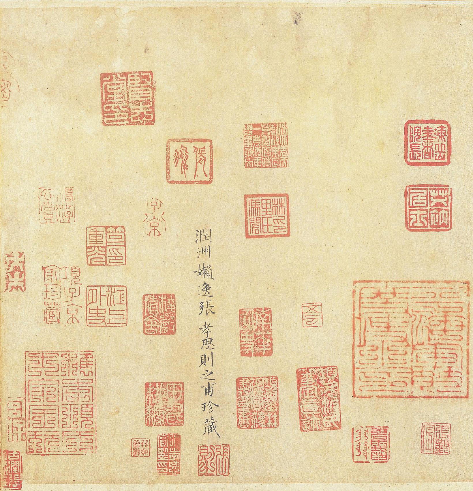 平安三帖