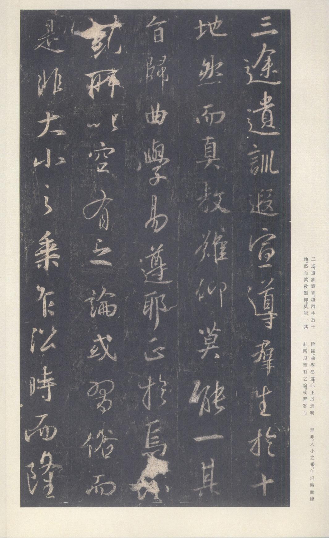 集字圣教序-刘铁云本