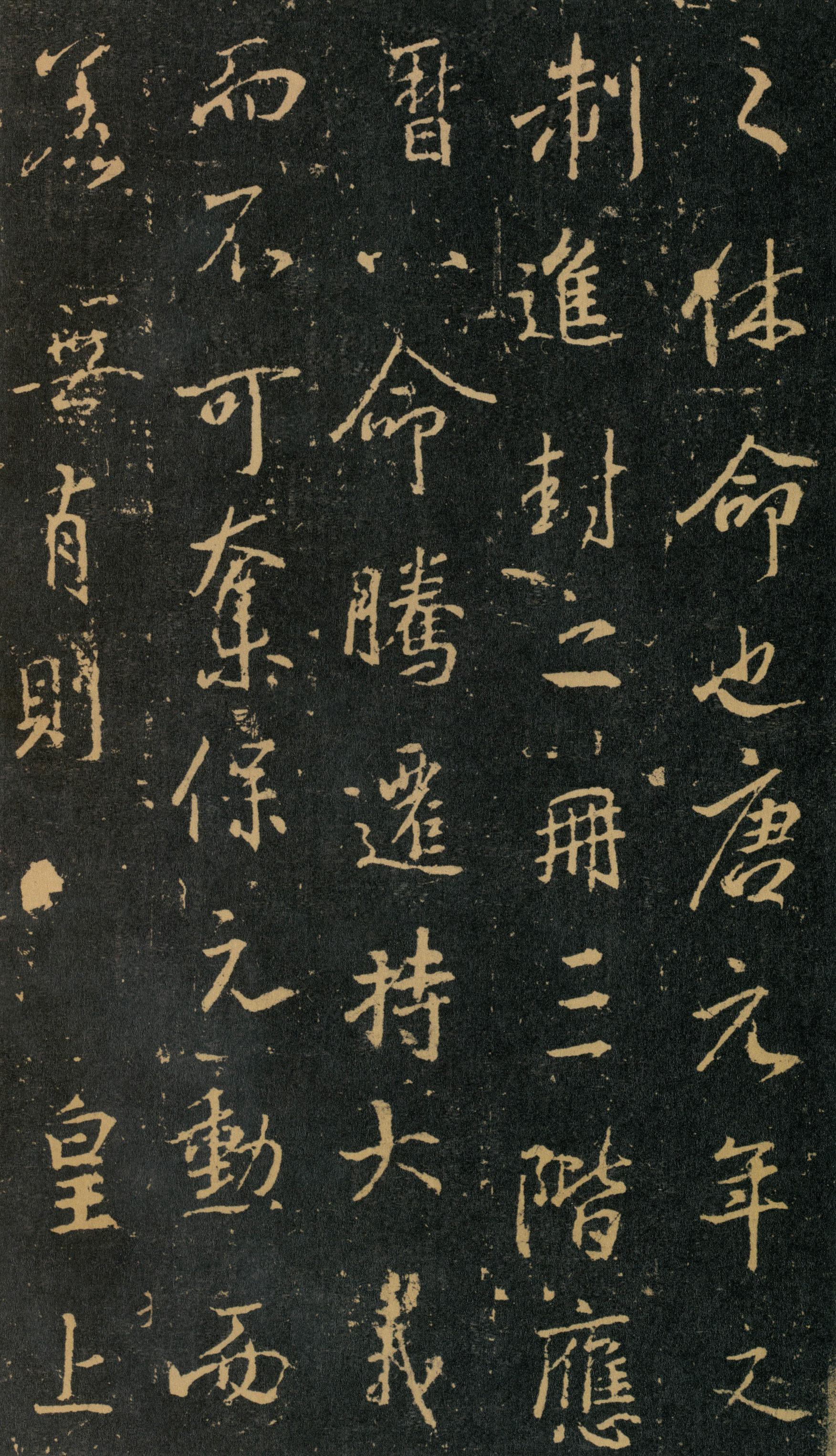 集字兴福寺碑