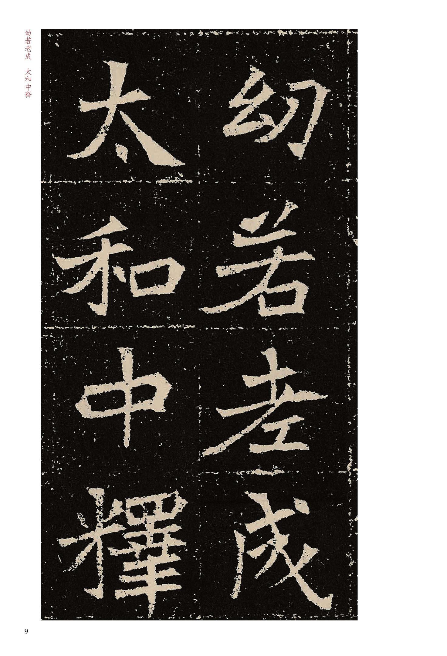 元固墓志