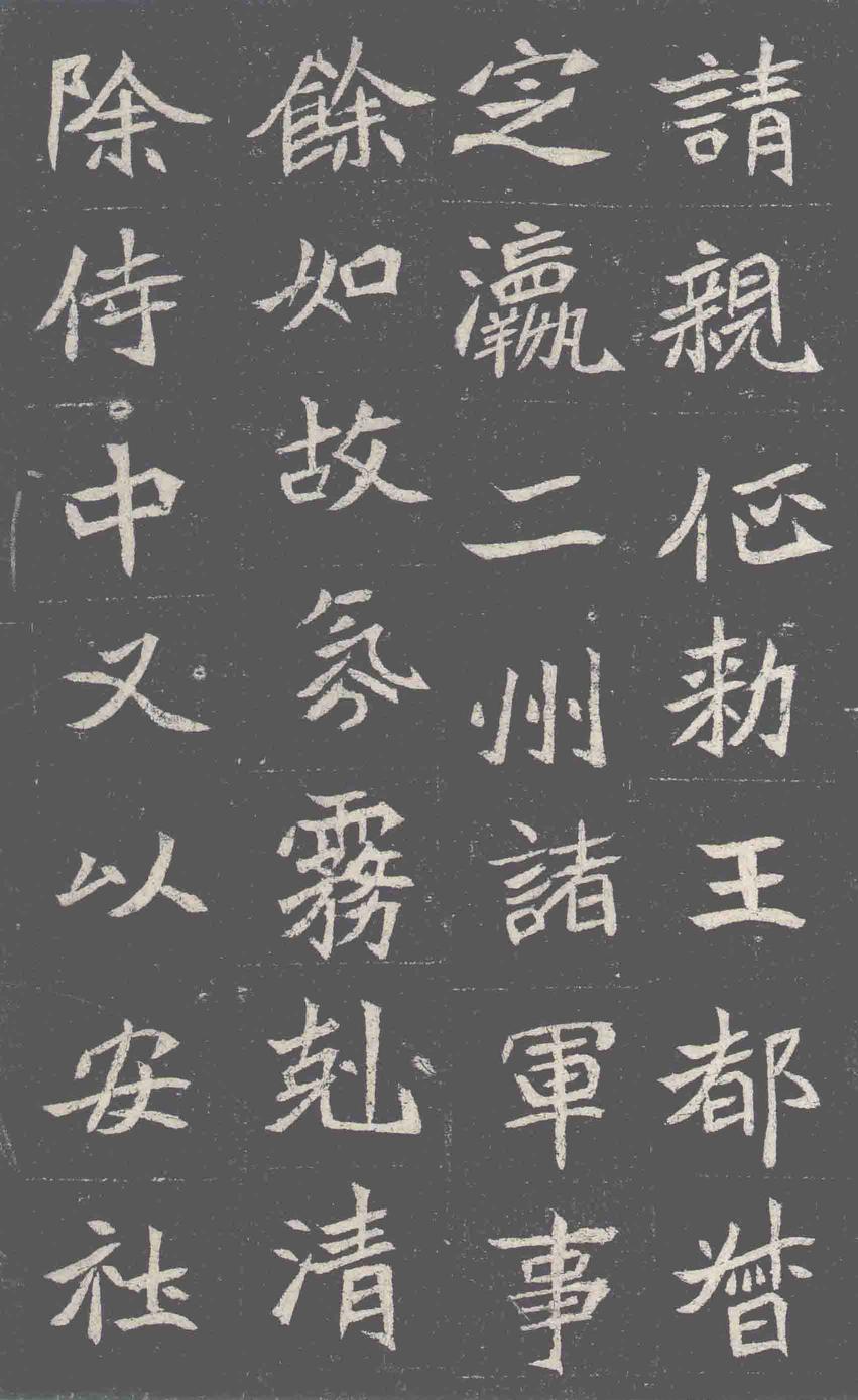 元诠墓志