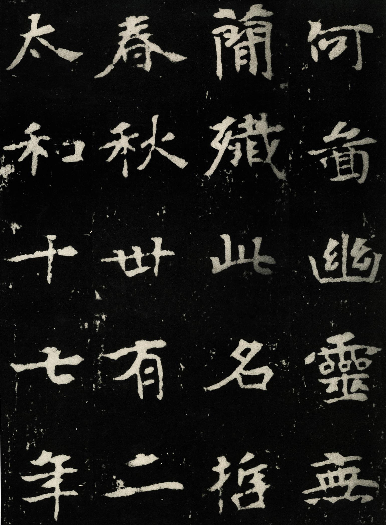 张黑女墓志
