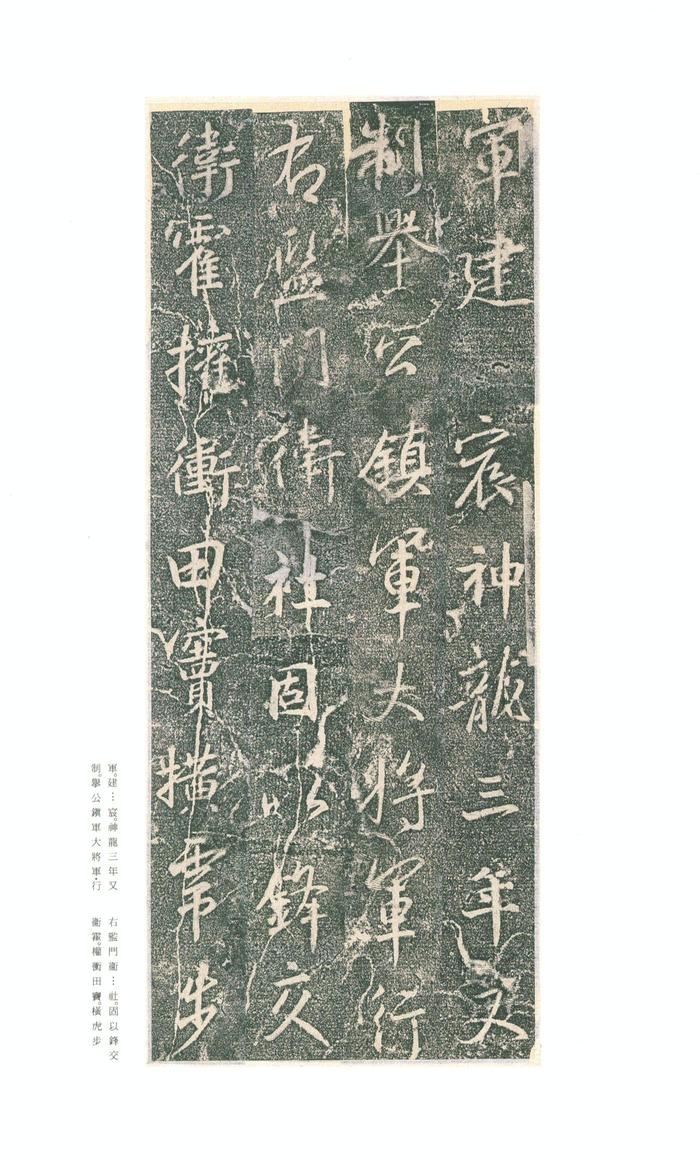 集字兴福寺碑-二玄社本
