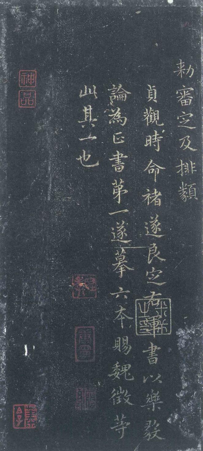 乐毅论-褚遂良摹本