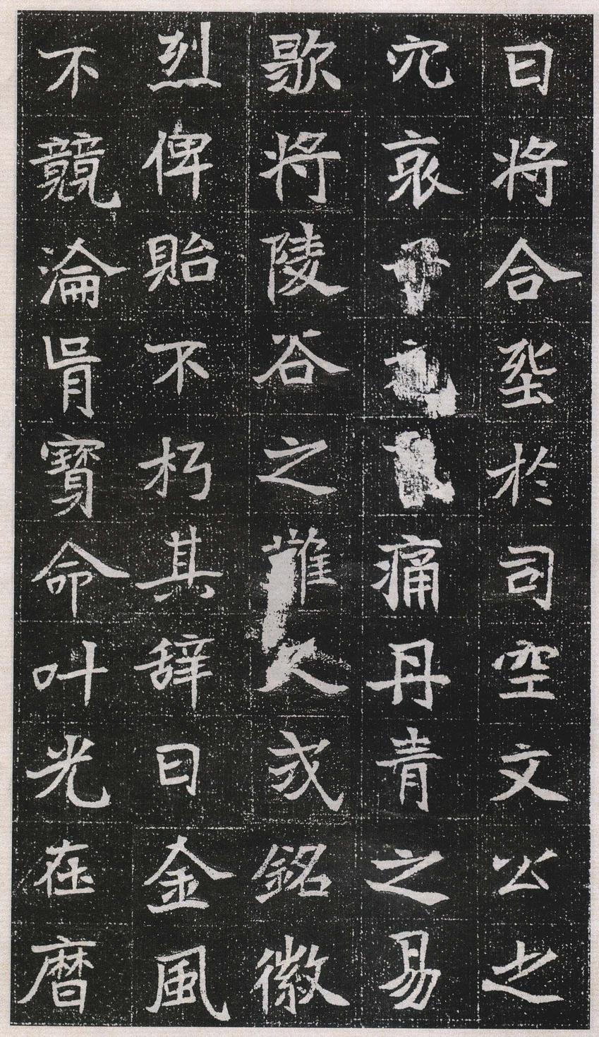 元瑛墓志-版本之一