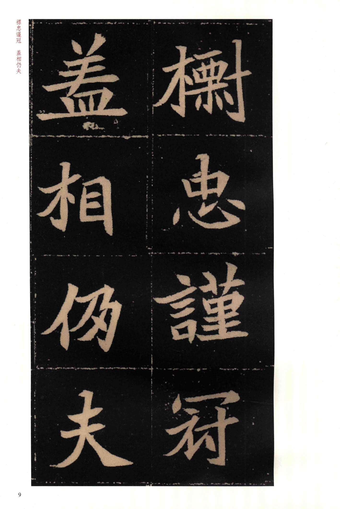 穆玉容墓志-版本之二