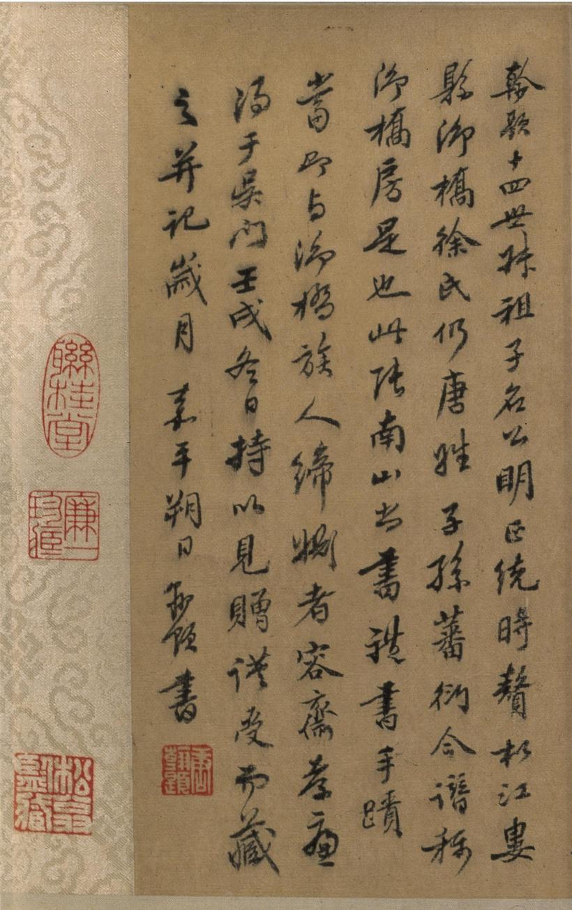 遣子毕姻札