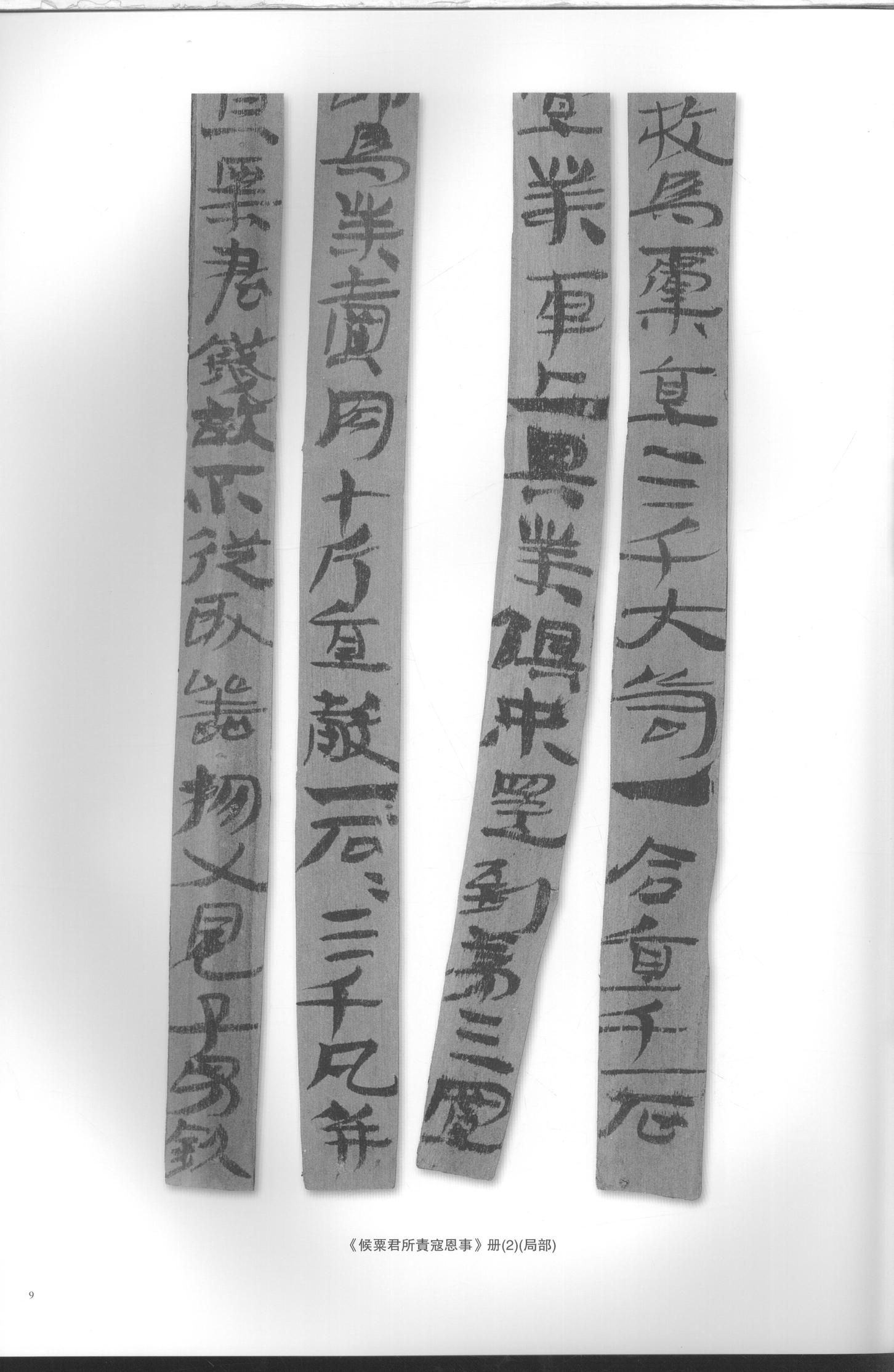 居延汉简-一