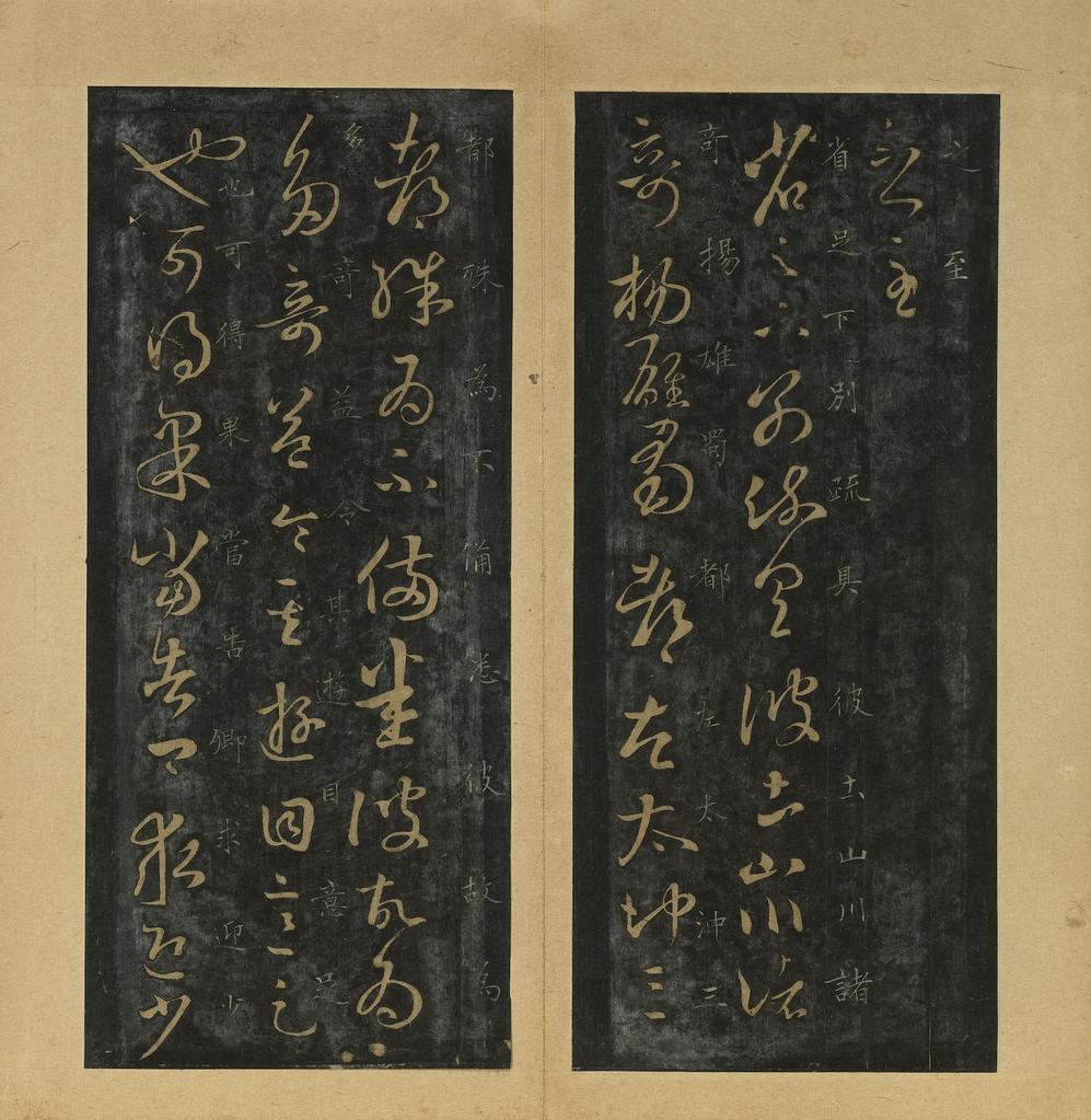 十七帖-台博旧拓本