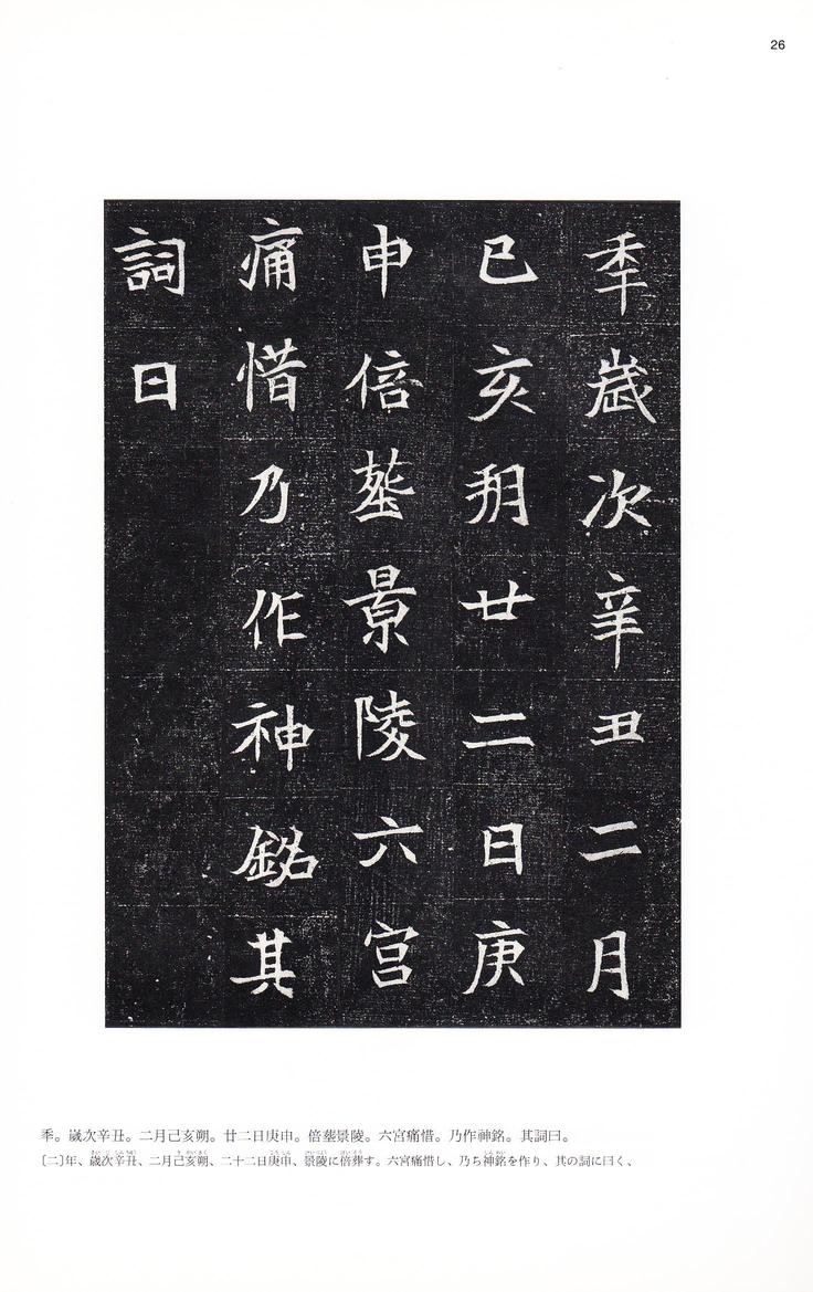 司马显姿墓志-版本之二