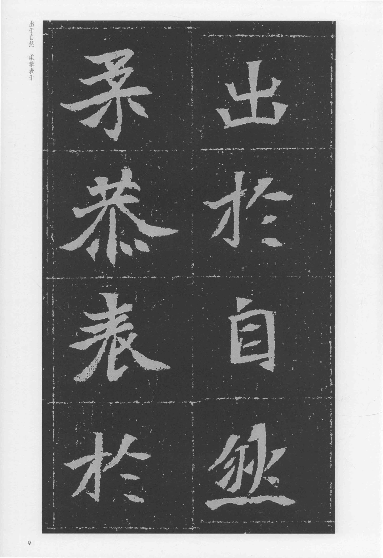 元瑛墓志-版本之二