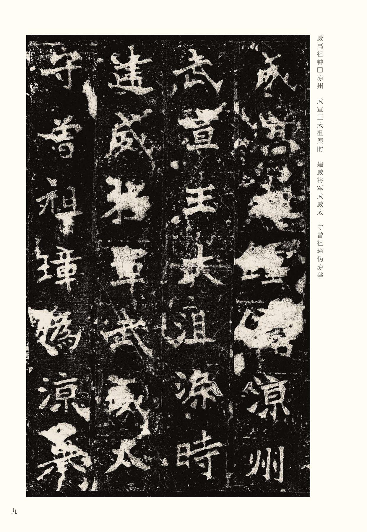 张猛龙碑-宋拓本之一