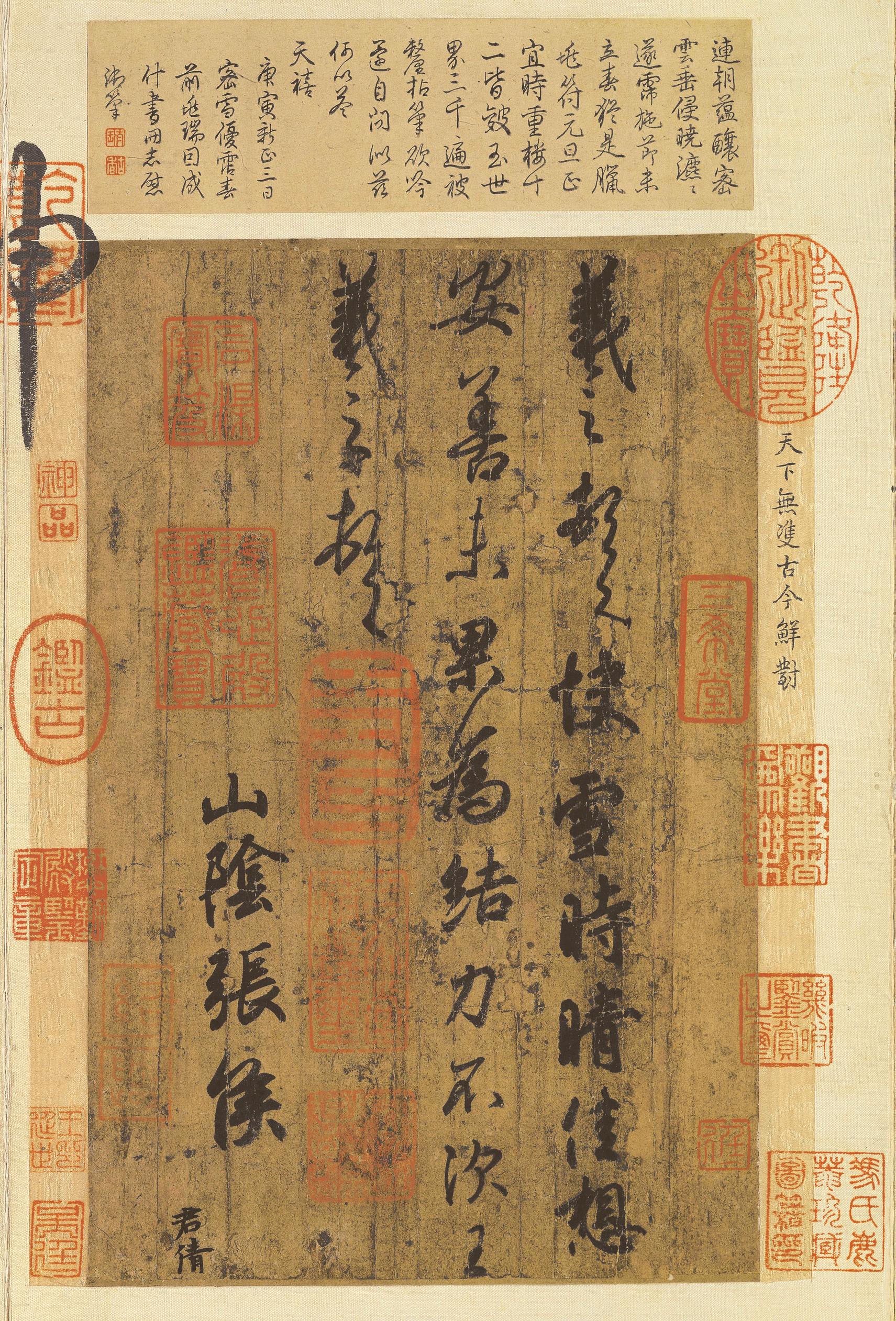 快雪时晴帖-三希堂本